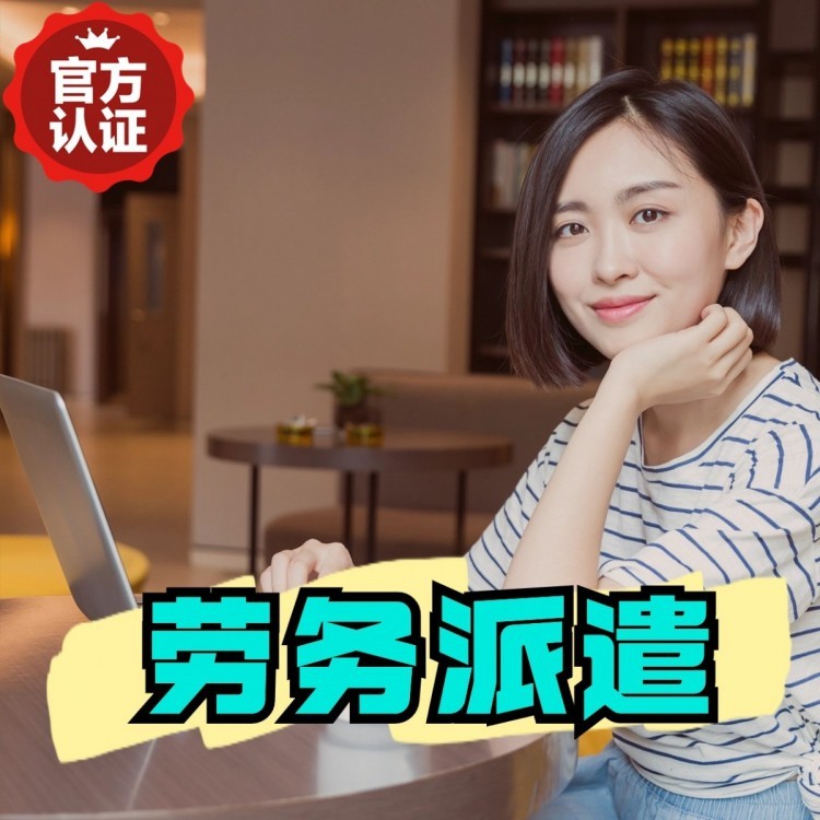 喀喇沁桂城劳务派遣  桂城劳务派遣公司 桂城劳务外包